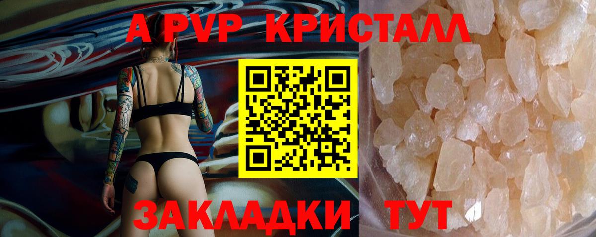 Alpha PVP Crystall  Alfa_PVP VHQ  А ПВП Crystall  Вход с VPN  Alpha PVP  Котлас 