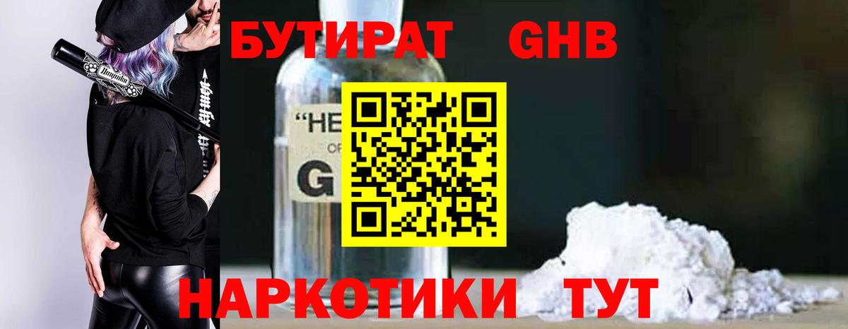 Бутират буратино  Вход с VPN  Котлас 