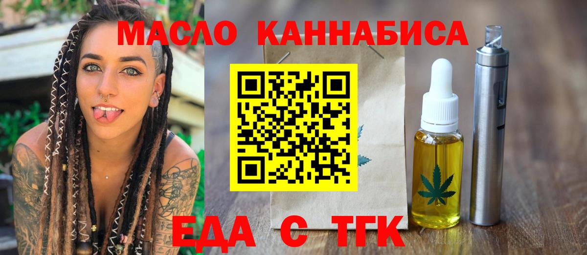 Еда ТГК марихуана  Вход с VPN  Котлас 