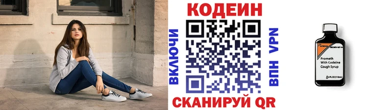 Кодеин Purple Drank  Котлас 