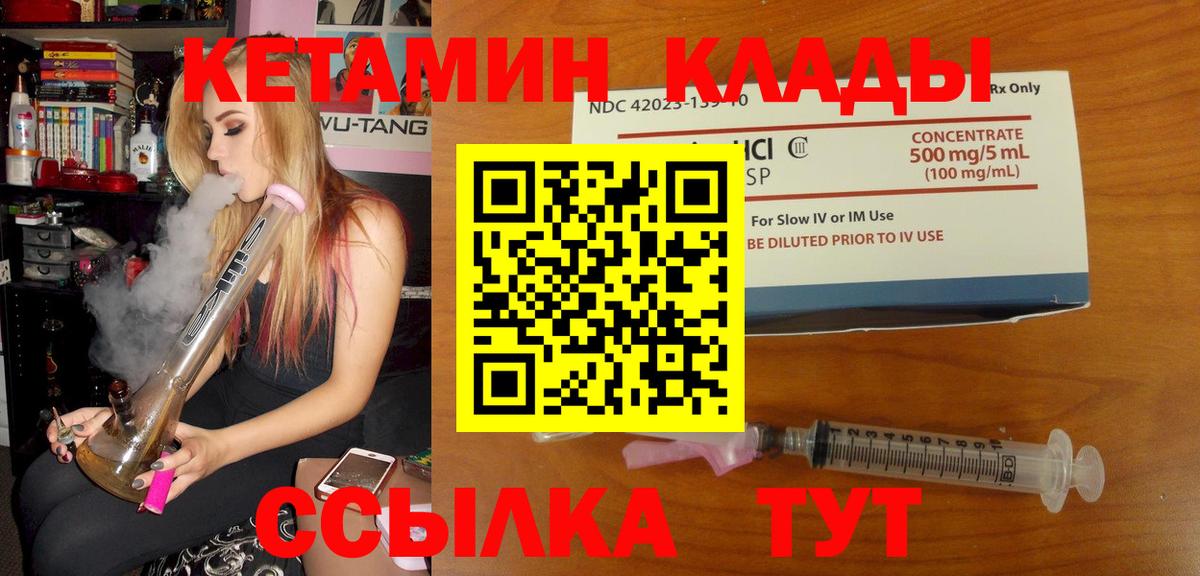 КЕТАМИН ketamine  Вход с VPN  Котлас 