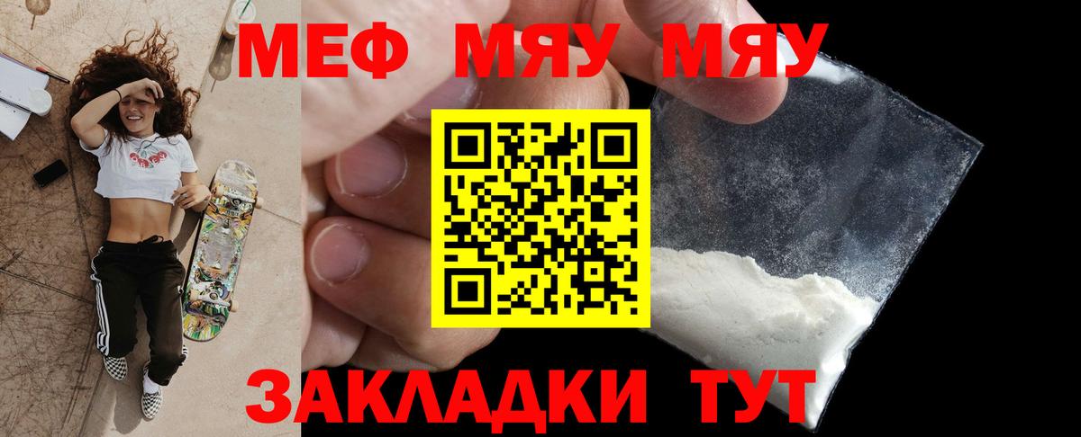 продажа наркотиков  МЕФ  Мефедрон кристаллы  Вход с VPN  МЯУ-МЯУ mephedrone  Котлас 